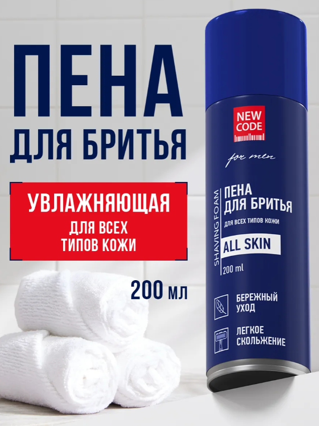 Пена для бритья New Code увлажняющая для всех типов кожи 200мл - в интернет-магазине tut-beauty.by