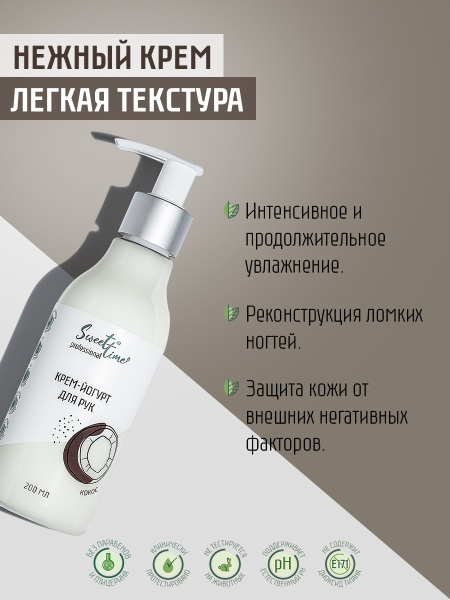 Крем-йогурт для рук Domix Кокос 200мл - в интернет-магазине tut-beauty.by