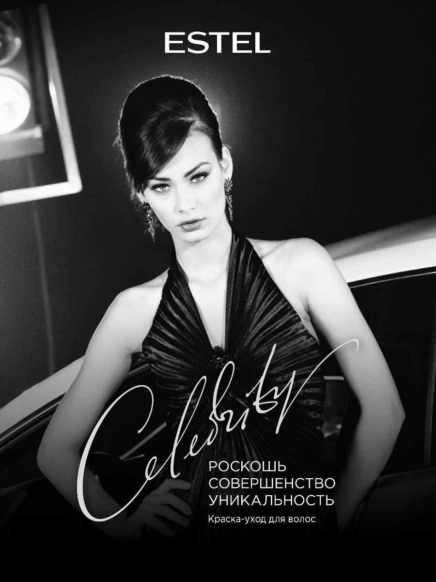 Краска для волос Estel Celebrity тон 7.43 коньяк - в интернет-магазине tut-beauty.by