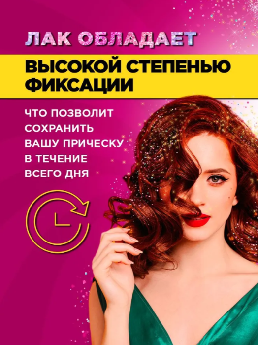 Лак для волос SUJET с блестками мульти 100мл