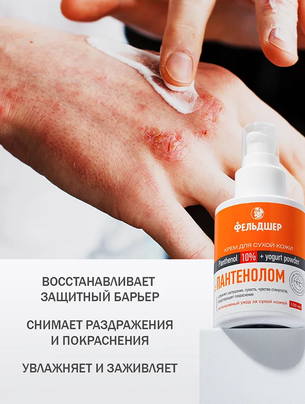 Крем Фельдшер для сухой кожи с Пантенолом 10% 100мл - в интернет-магазине tut-beauty.by