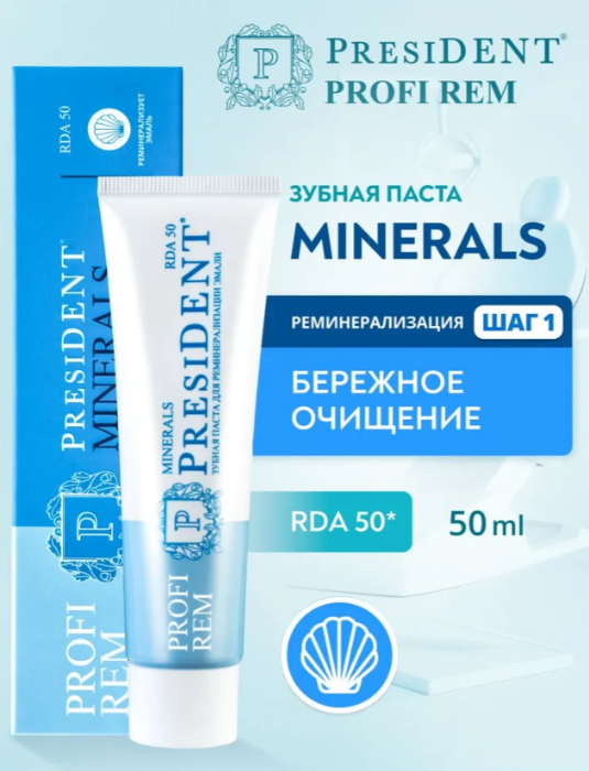 Зубная паста PresiDENT Profi REM Minerals для реминерализации эмали 50 RDA 50мл - в интернет-магазине tut-beauty.by