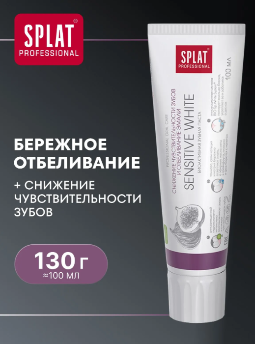 Зубная паста SPLAT Sensitive White 100мл