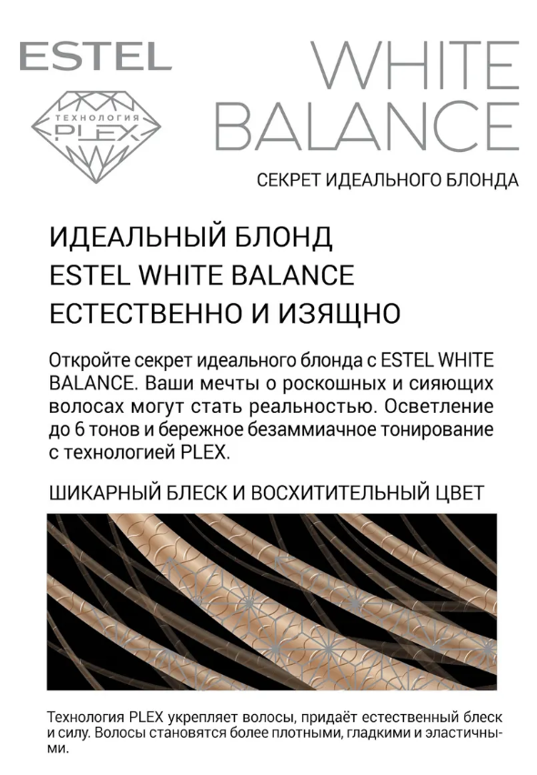 Набор для окрашивания Estel White Balance тон 12.36 магический аметрин - в интернет-магазине косметики TUT-BEAUTY.BY