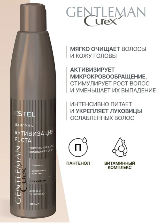 Шампунь для волос Estel Curex Gentleman активизация роста для всех типов 300мл