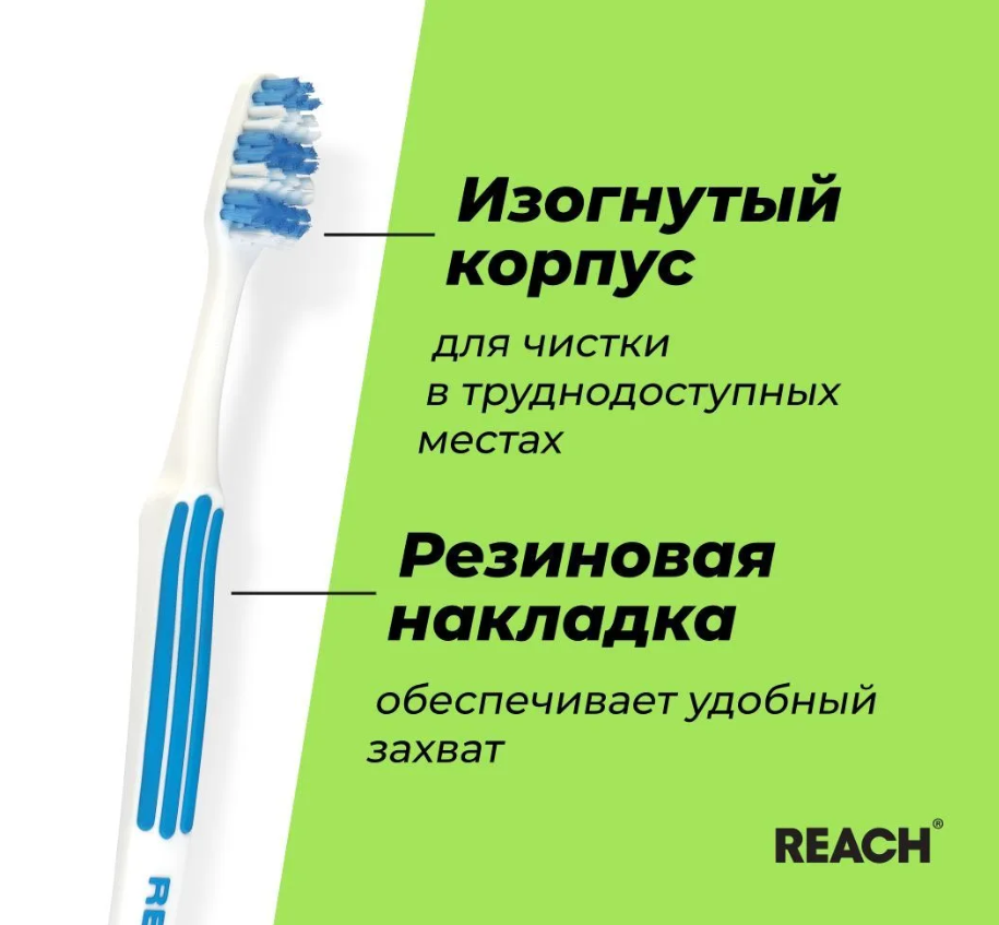 Зубная щетка Reach Interdental Межзубная чистка средняя жесткость