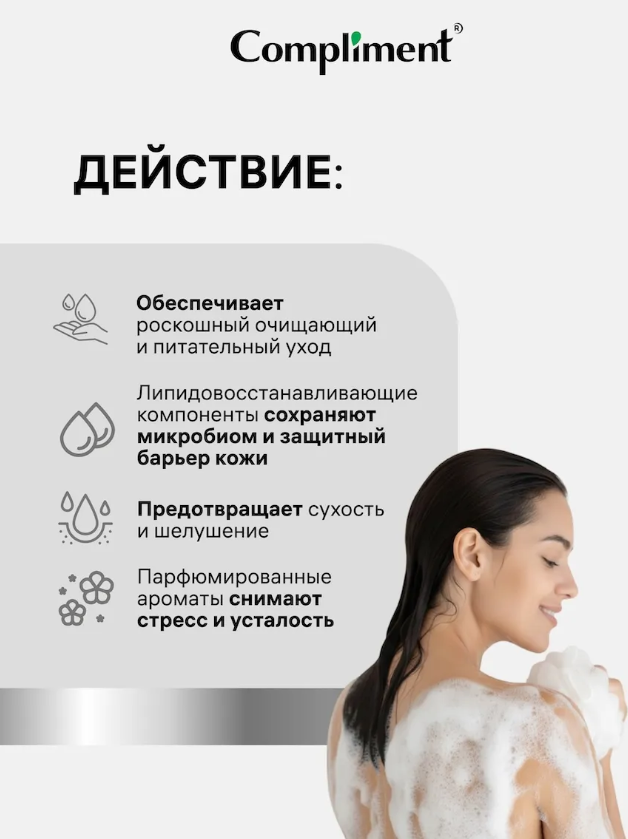 Гель-масло для душа Compliment Вишня и розовый перец 250мл