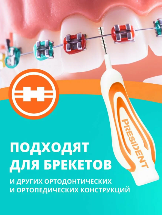 Межзубные ершики PresiDENT Profi Interdental Brush S 0.8 мм - в интернет-магазине tut-beauty.by