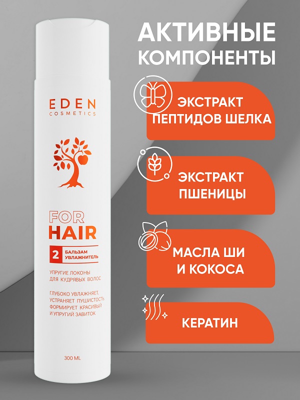 Бальзам для волос EDEN Упругие локоны увлажняющий для кудрявых 300мл - в интернет-магазине tut-beauty.by