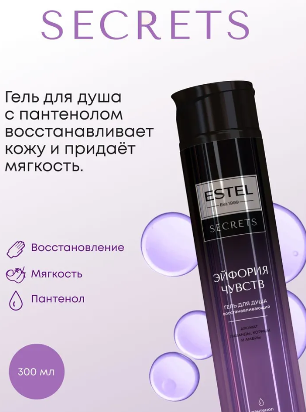 Гель для душа Estel Secrets Эйфория чувств 300мл