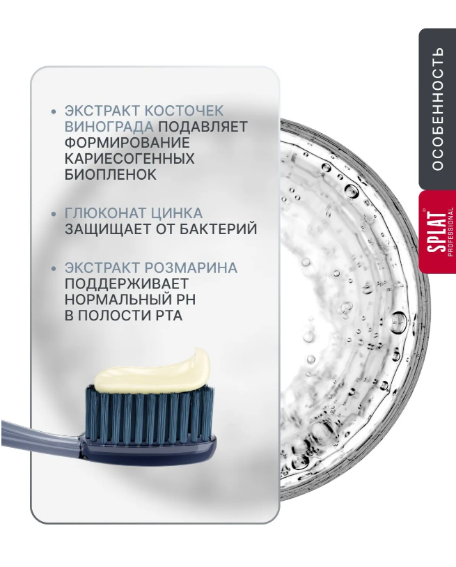 Зубная паста SPLAT Professional Ультракомплекс 130гр