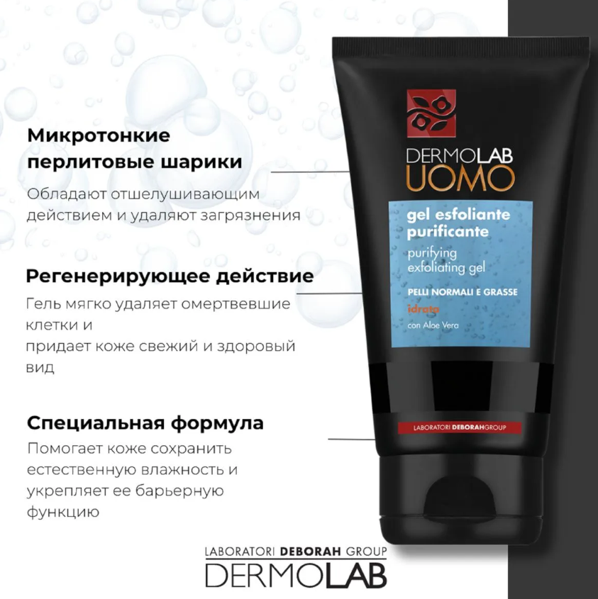 Гель для умывания Deborah Dermolab Uomo эксфолиант 150мл