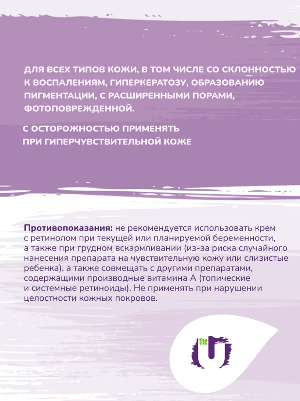 Крем для лица The U Glow Skin Retinol с ретинолом 30мл - в интернет-магазине tut-beauty.by
