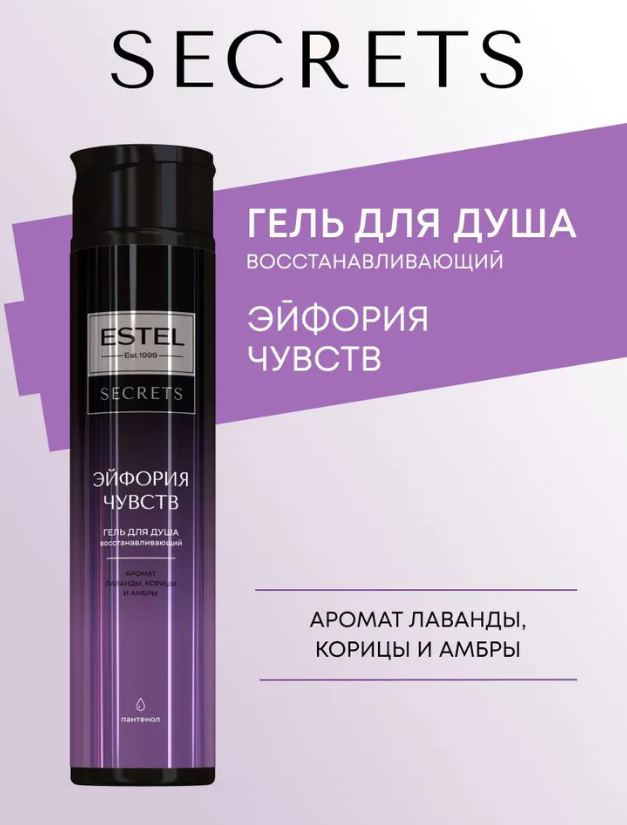Гель для душа Estel Secrets Эйфория чувств 300мл