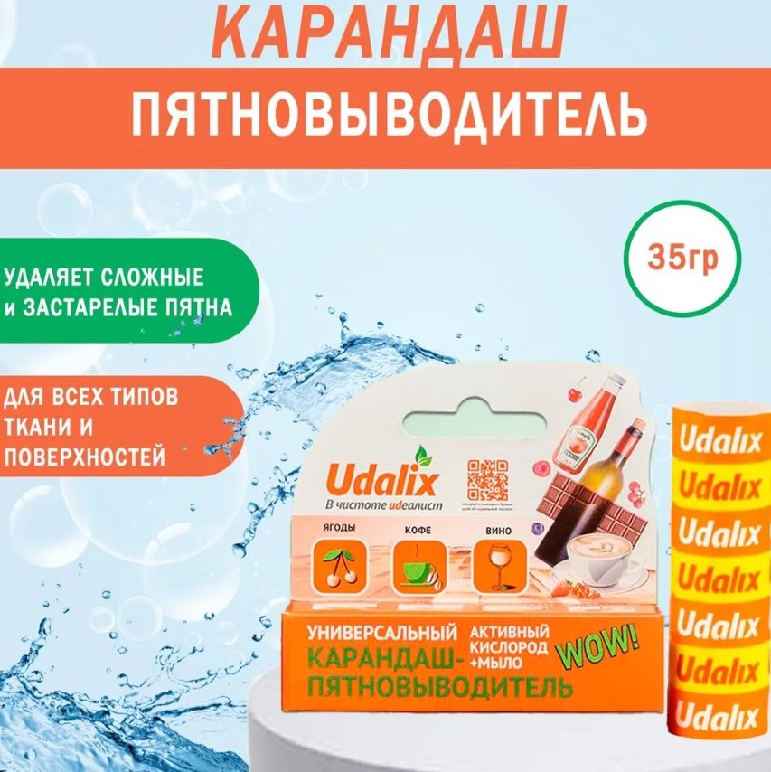 Карандаш-пятновыводитель Udalix на основе кислорода экологичный 35гр