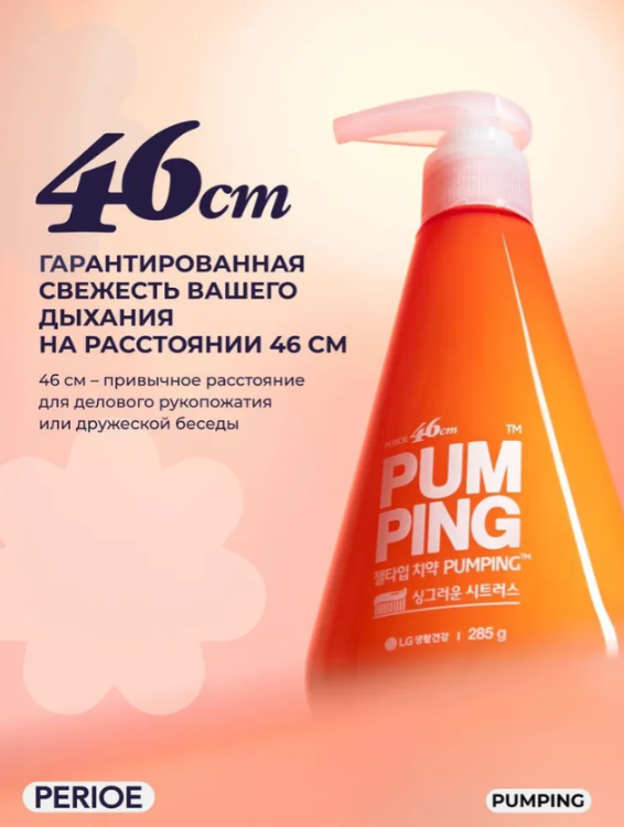 Зубная паста PERIOE Whitening Pumping Toothpaste отбеливающая 285г - в интернет-магазине tut-beauty.by