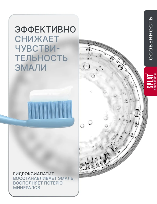 Зубная паста SPLAT Professional Sensitive 130гр