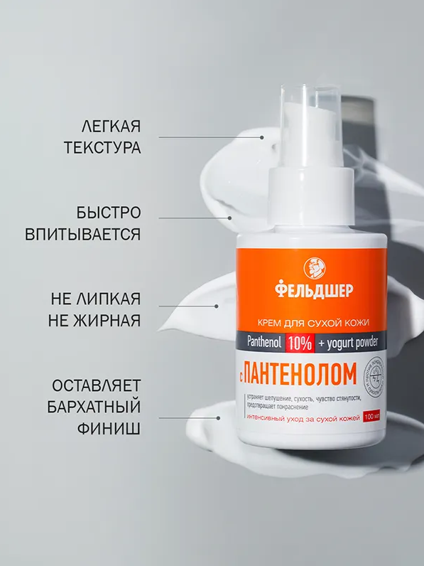 Крем Фельдшер для сухой кожи с Пантенолом 10% 100мл - в интернет-магазине tut-beauty.by