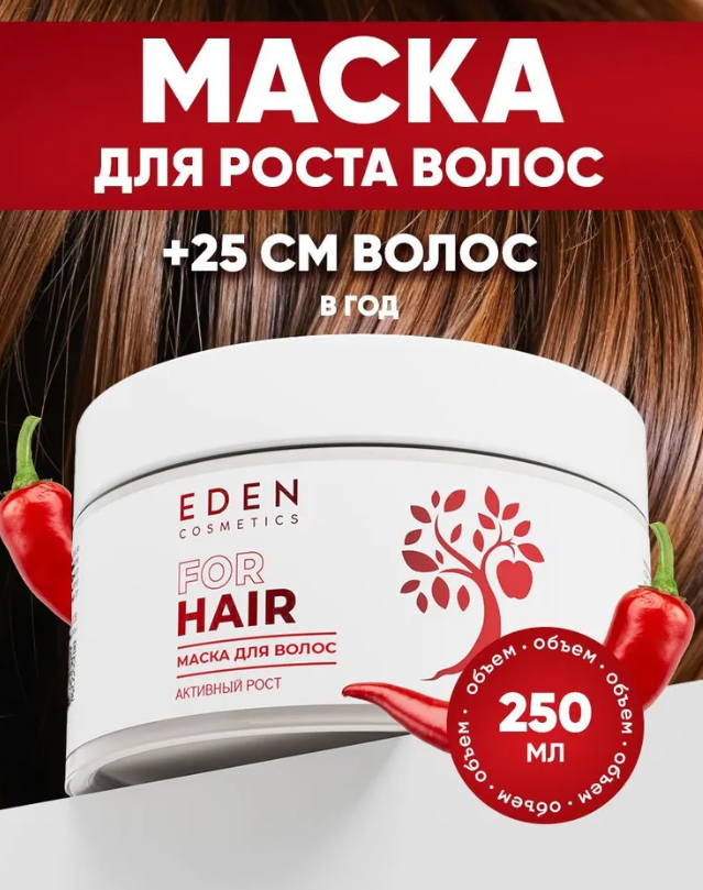 Маска для волос Eden Активный рост 250мл - в интернет-магазине tut-beauty.by
