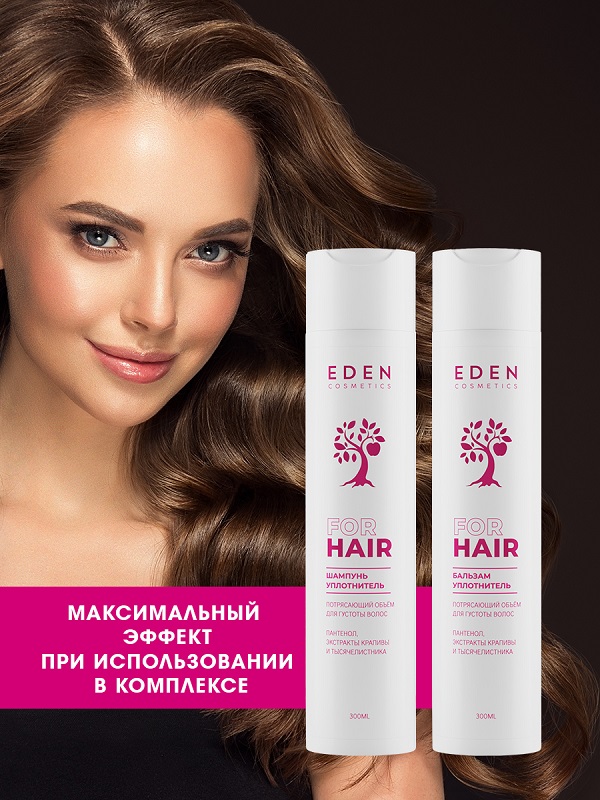 Бальзам для волос Eden Потрясающий объем уплотняющий 300мл - в интернет-магазине tut-beauty.by