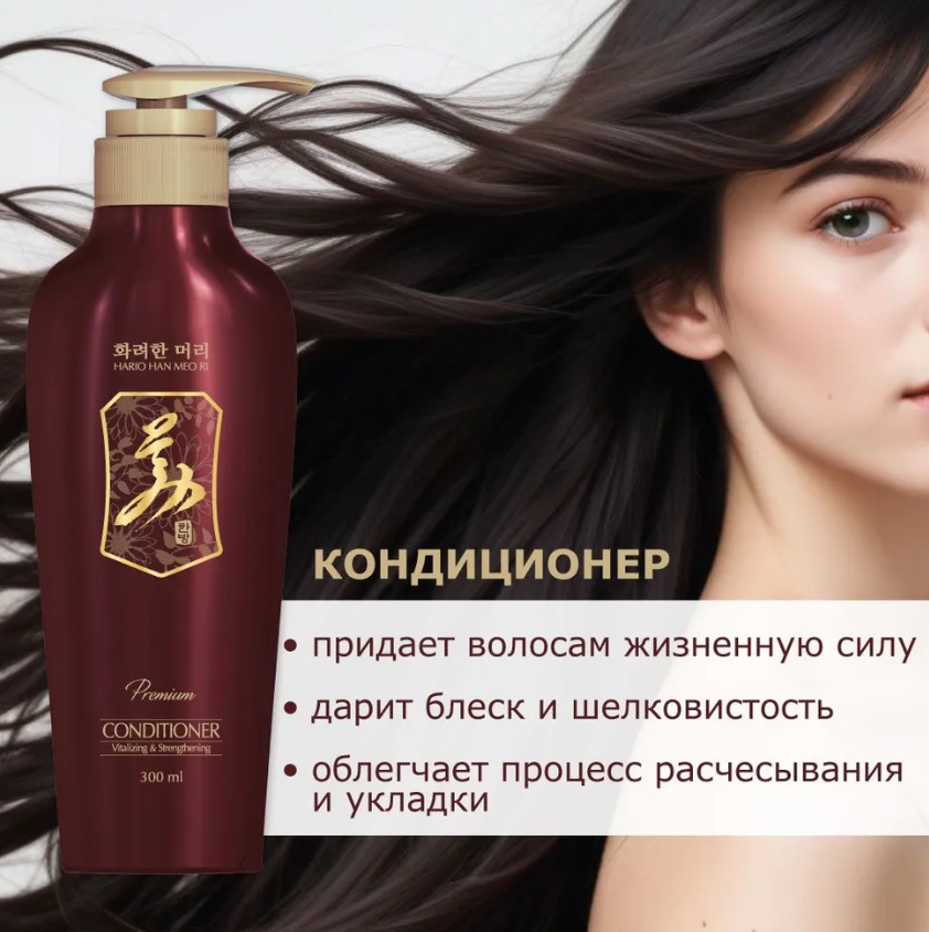 Кондиционер для волос Hario Han Meo Ri Премиум Укрепление и восстановление 300мл - в интернет-магазине tut-beauty.by