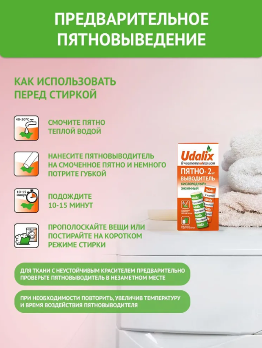 Набор карандашей-пятновыводителей Udalix энзимный + кислородный