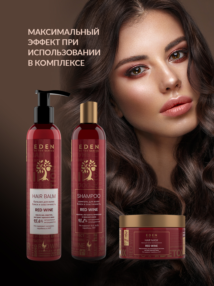 Бальзам для волос Eden Detox Red Wine 350мл - в интернет-магазине tut-beauty.by