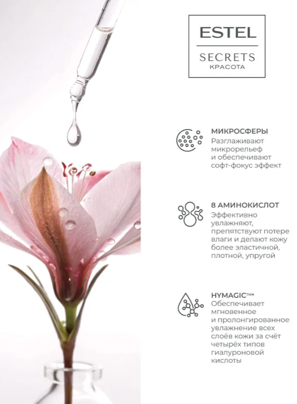 Крем-акваимпульс для лица Estel Secrets Красота Восхитительное увлажнение 50мл