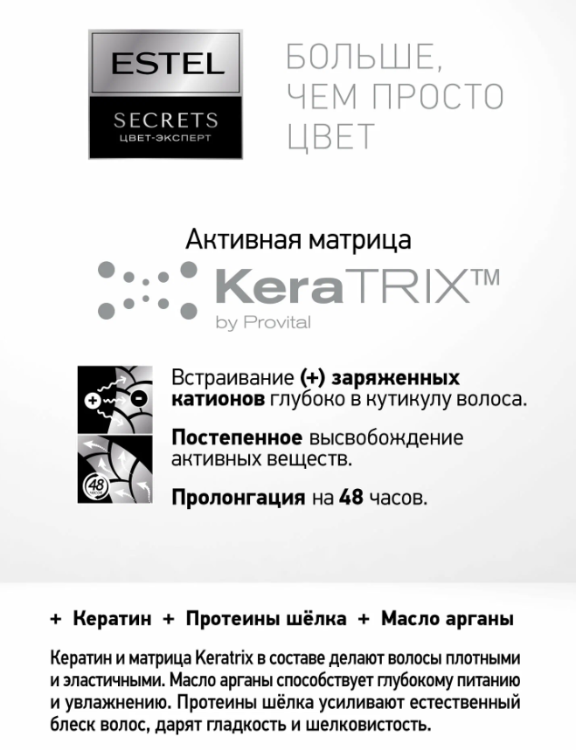 Маска для волос Estel Secrets Цвет-Эксперт тон 6.5 Чарующий Рубин 150мл
