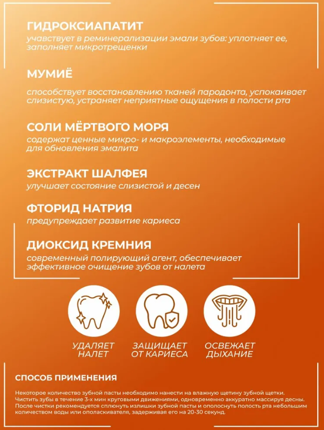 Зубная паста Альбадент противокариесная с гидроксиапатитом и мумие 90гр р - в интернет-магазине tut-beauty.by