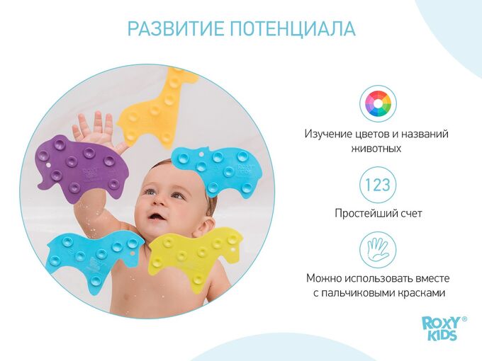 Набор игрушек Roxy Kids SAFARI для ванны мини-коврики противоскользящие 15шт 