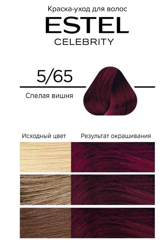 Краска для волос Estel Celebrity тон 5.65 спелая вишня