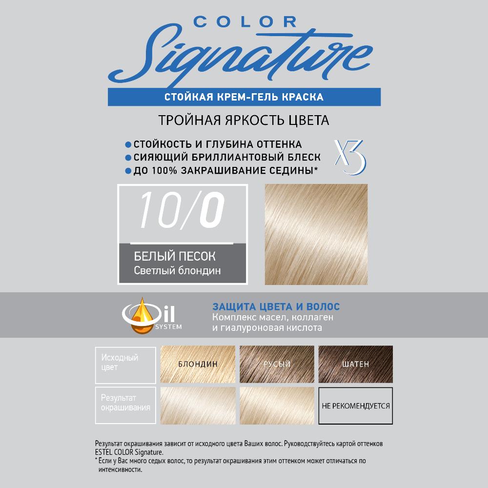 Краска для волос Estel Color Signature тон 10.0 белый песок - в интернет-магазине TUT-BEAUTY.BY с доставкой.