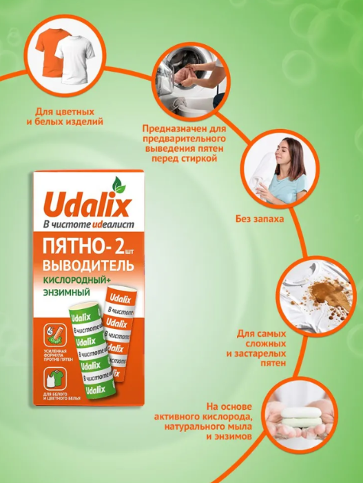 Набор карандашей-пятновыводителей Udalix энзимный + кислородный