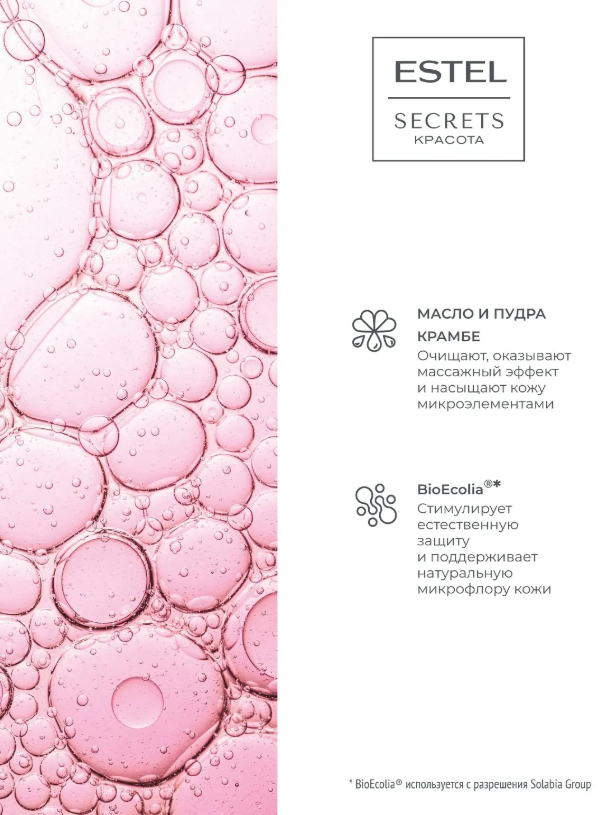 Маска-массаж для лица Estel Secrets Красота Обновление микробиома 50мл