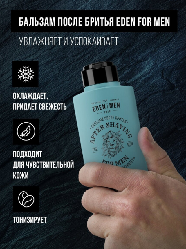 Бальзам после бритья EDEN For men 100мл