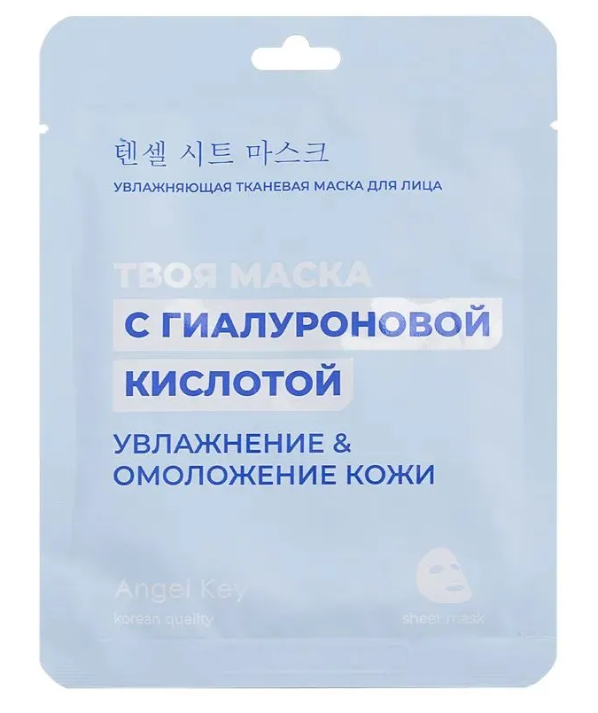 Маска для лица Angel Key Увлажняющая с гиалуроновой кислотой 23мл