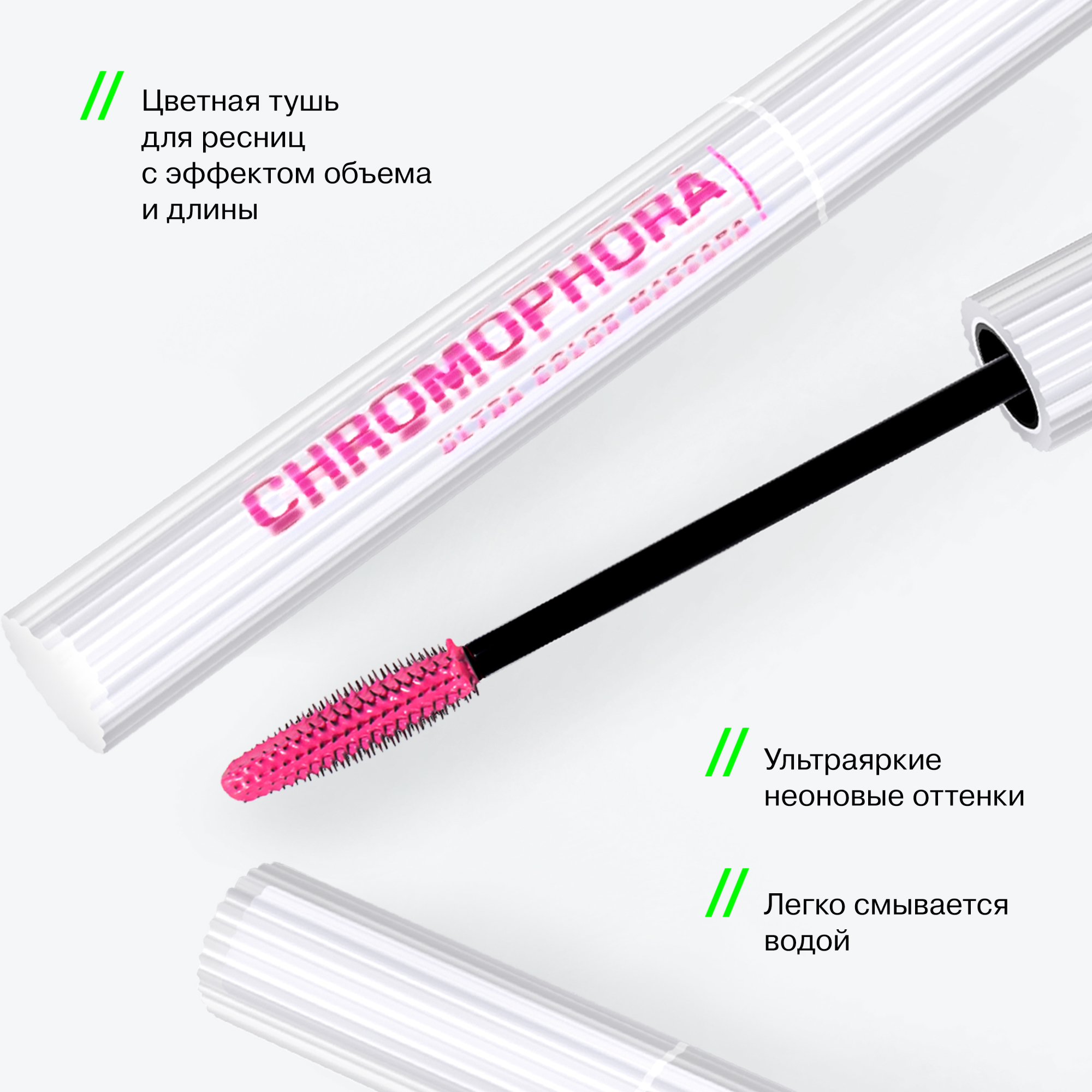 Тушь для ресниц Influence Chromophora Color Mascara цветная тон 04 неоновый розовый 6.5мл