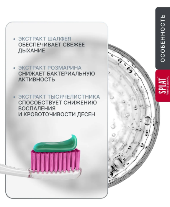 Зубная паста SPLAT Лечебные травы 40мл