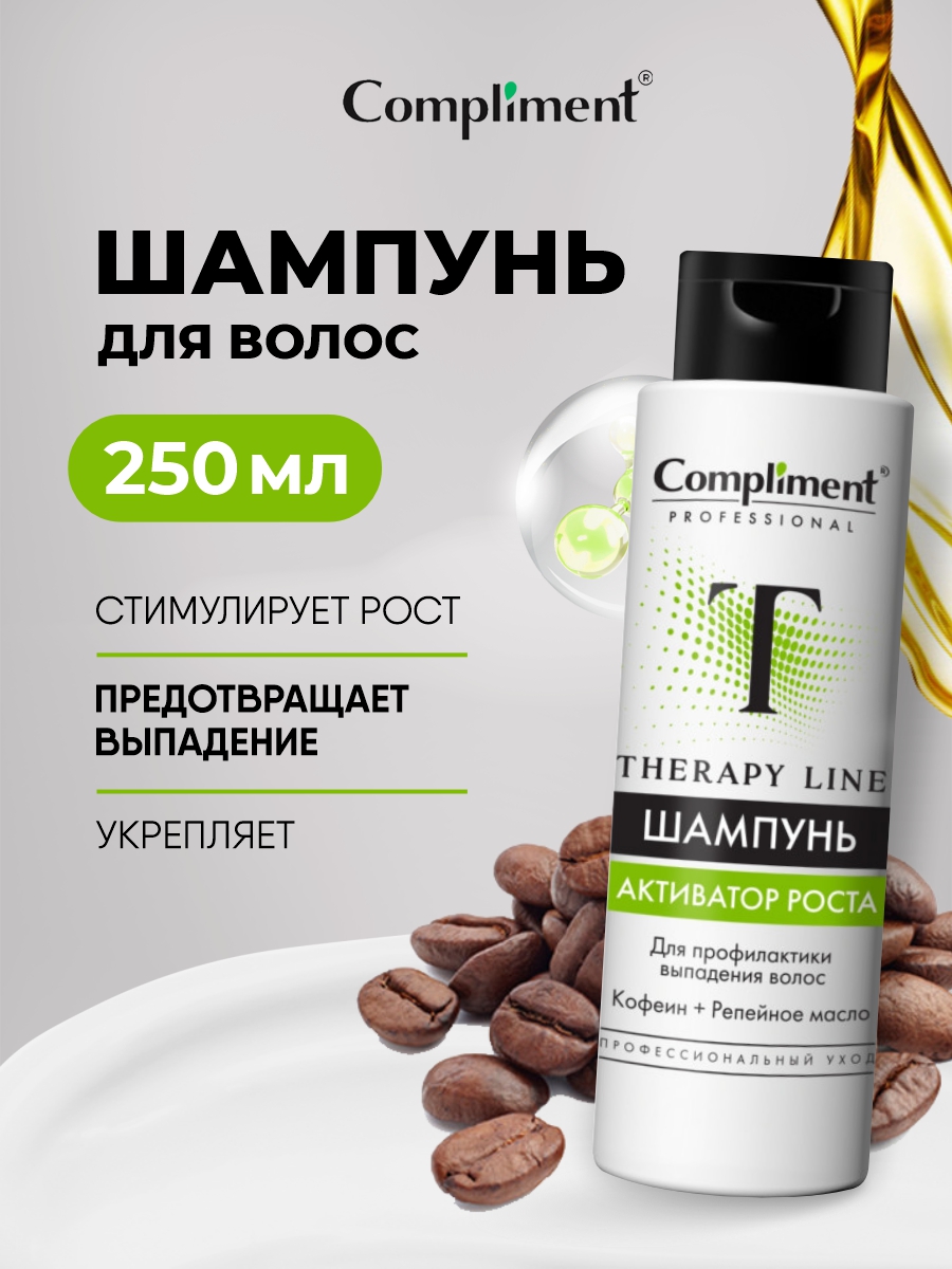 Шампунь для волос Compliment PROFESSIONAL THERAPY LINE профилактика выпадения 250мл - в интернет-магазине tut-beauty.by