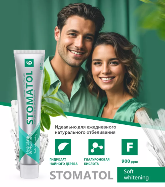 Зубная паста Stomatol 6 Soft Whitening мягкое отбеливание 100гр р - в интернет-магазине tut-beauty.by