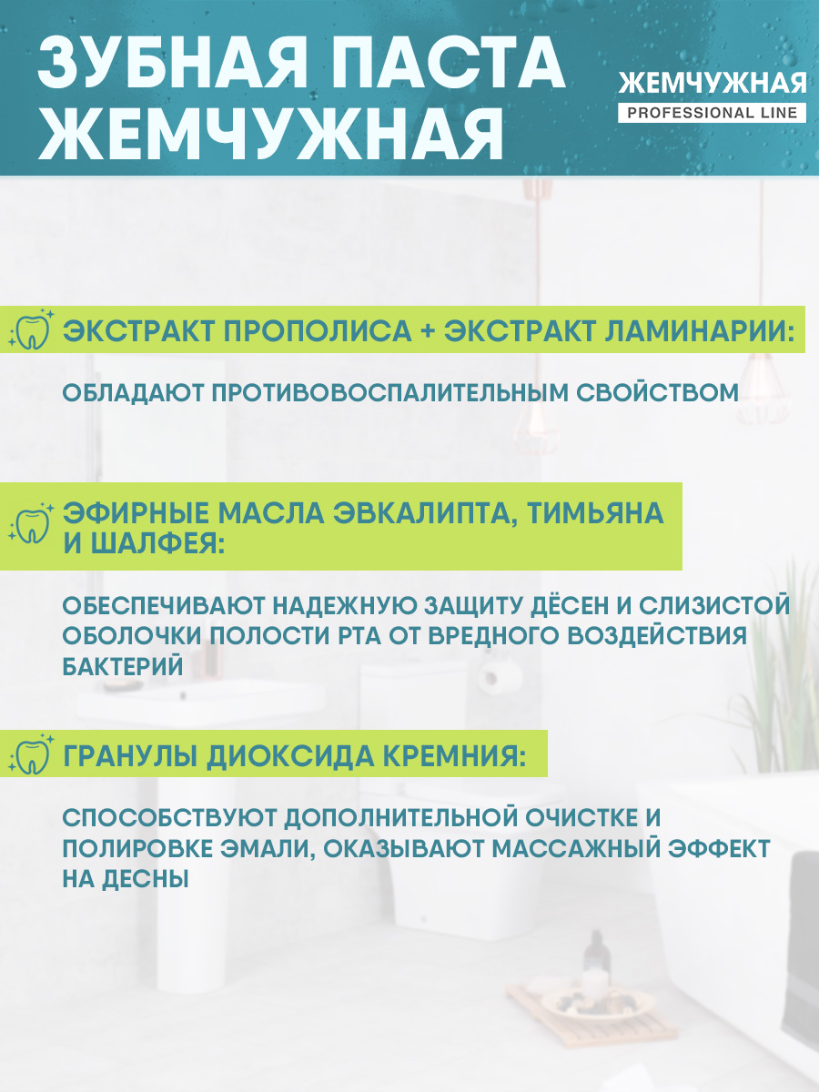 Зубная паста Жемчужная Prof Реминерализующая 100мл