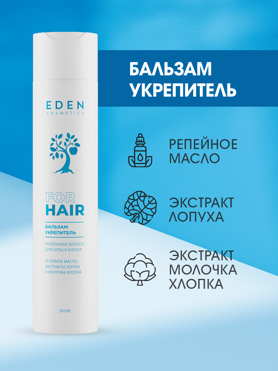 Бальзам для волос Eden Роскошные волосы укрепитель корней 300мл - в интернет-магазине tut-beauty.by