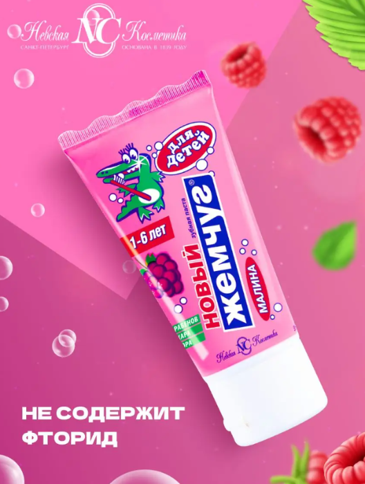 Зубная паста Новый Жемчуг детская с малиной 50мл - купить в интернет-магазине tut-beauty.by.