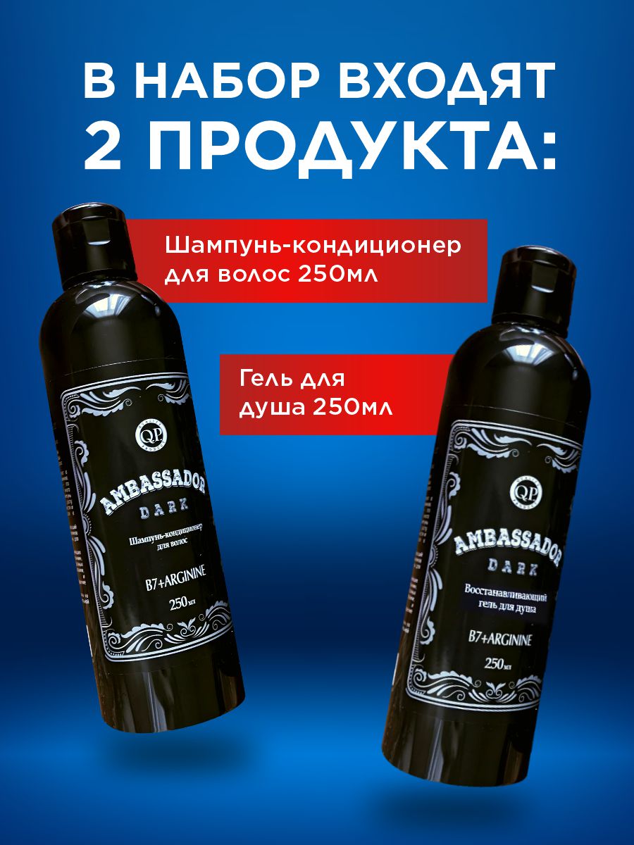 Набор Ambassador Dark №1121-2 шампунь и гель для душа