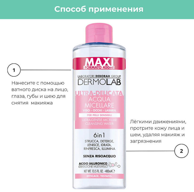 Мицеллярная вода Deborah Dermolab Ultra-Gentle для очищения ультра-нежная 400мл