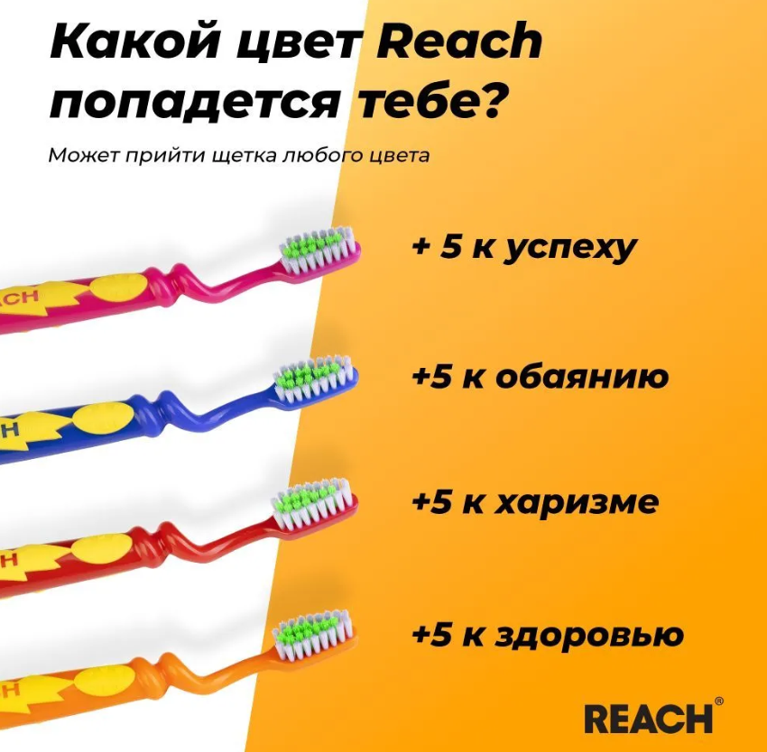 Зубная щетка Reach Wonder Grip детская от 6 до 12 лет