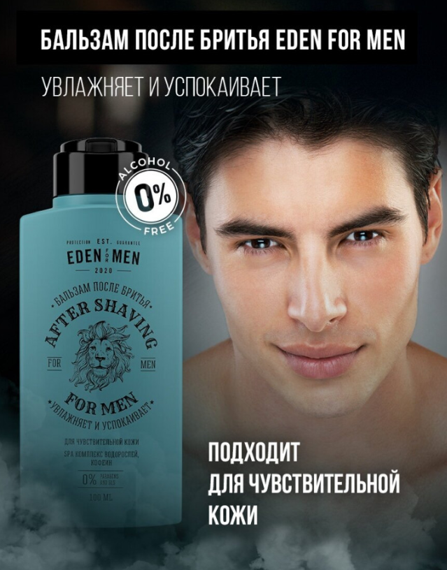 Бальзам после бритья EDEN For men 100мл