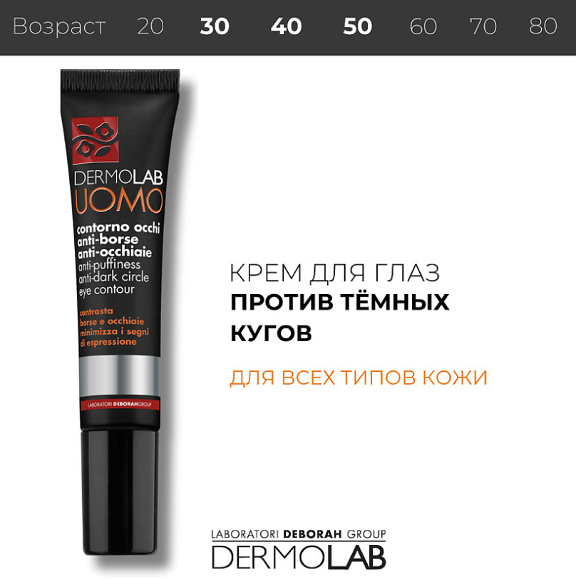 Крем для век Deborah Dermolab Uomo Anti-Puffiness против темных кругов 15мл