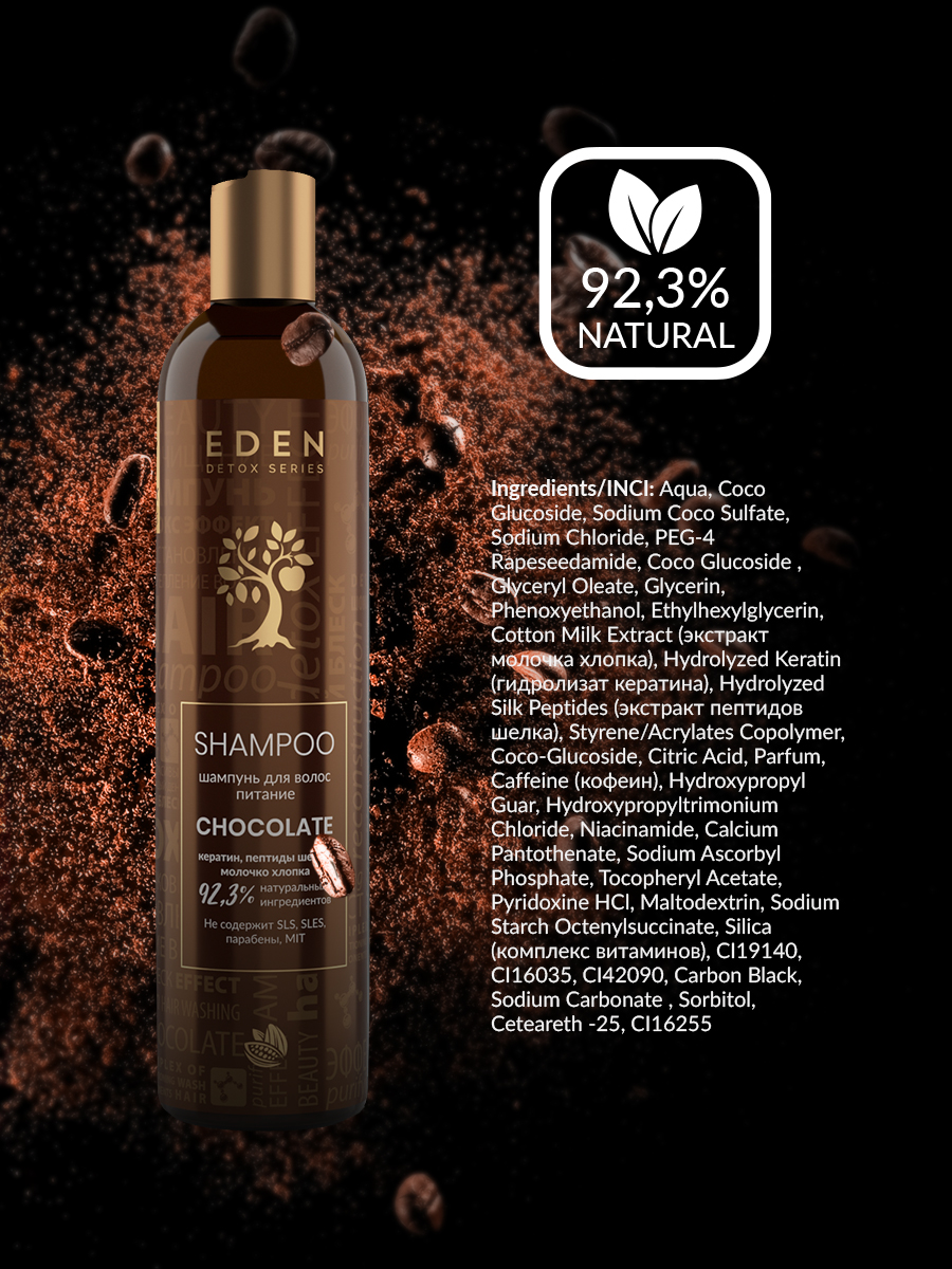 Шампунь для волос Eden Detox Сhocolate 350мл - в интернет-магазине tut-beauty.by